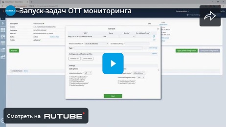 Запуск задач OTT